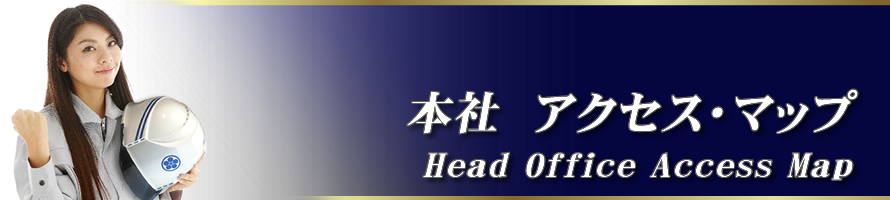 有限会社泉工業（本社）／アクセス・マップ