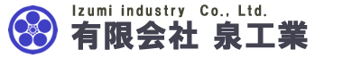 有限会社泉工業